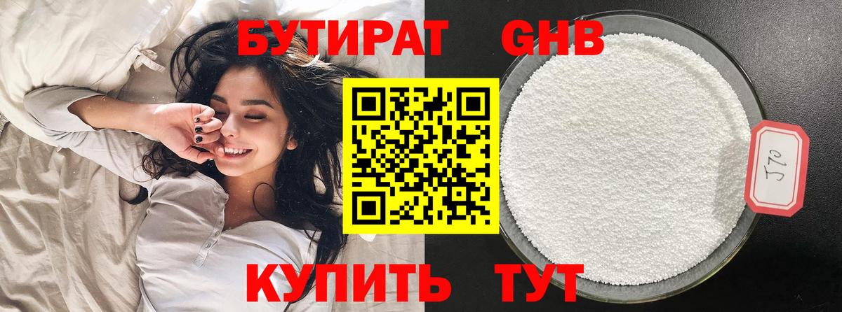 БУТИРАТ бутандиол Арсеньев