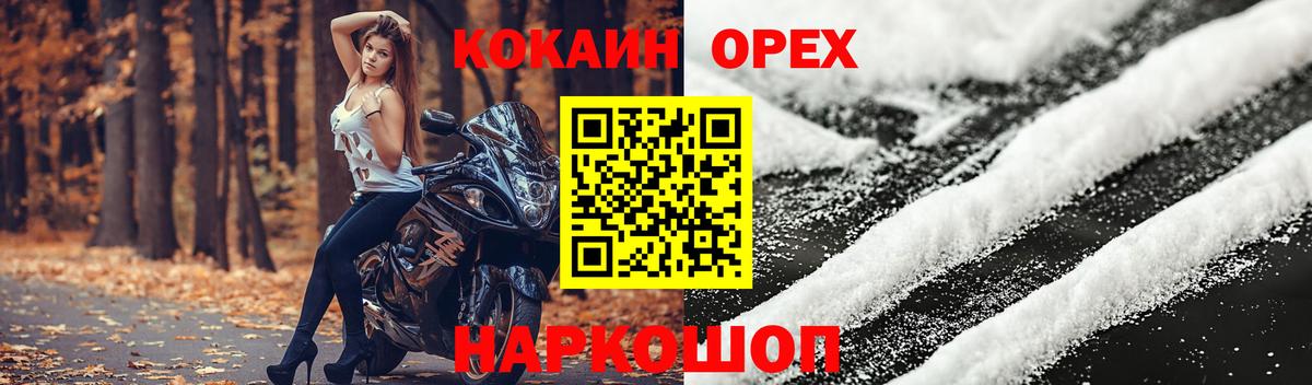 Кокаин 97% Арсеньев