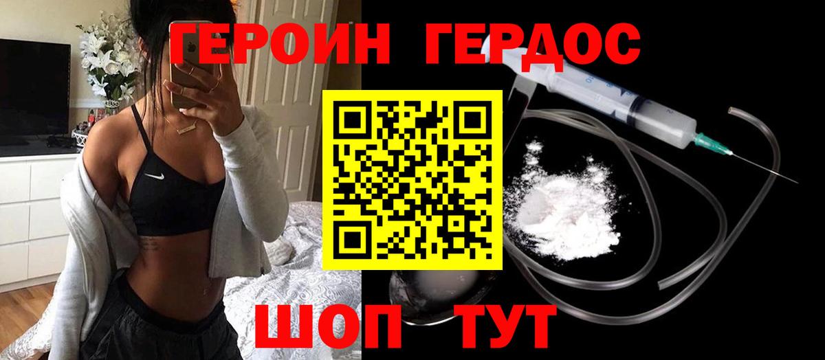 Героин VHQ Арсеньев