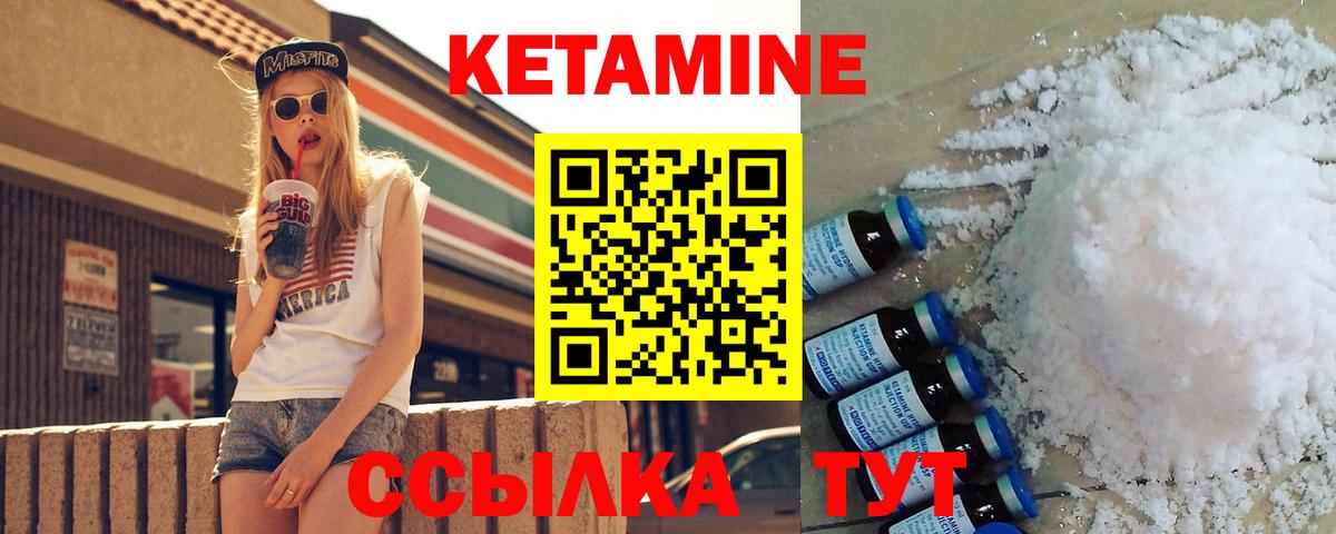 КЕТАМИН ketamine Арсеньев