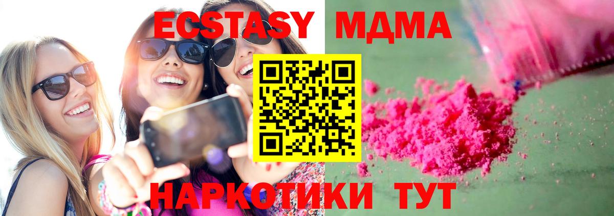 MDMA кристаллы Арсеньев
