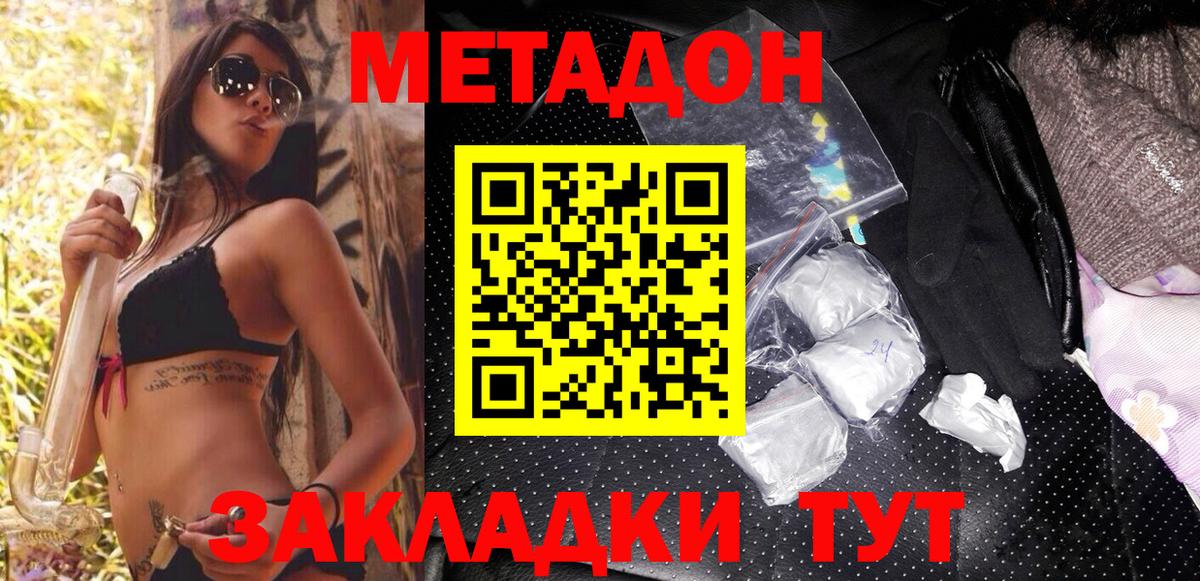 Метадон белоснежный Арсеньев